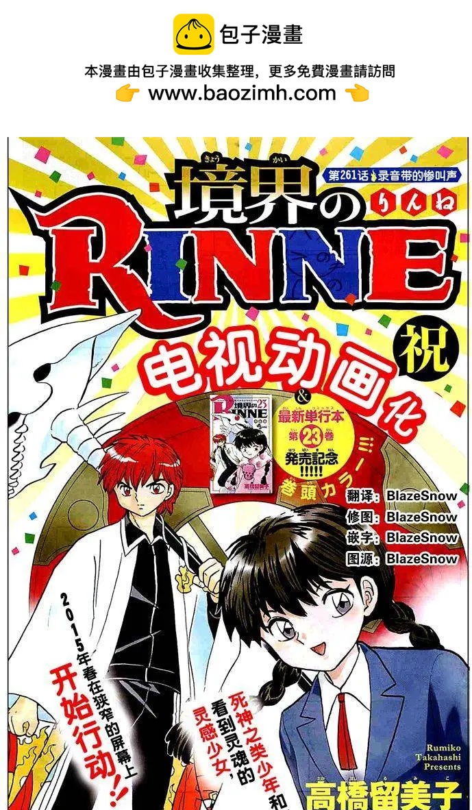 《境界之轮回》第261回 第2页