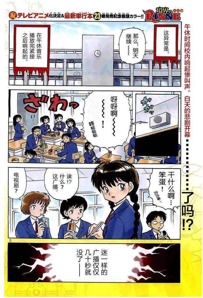 《境界之轮回》第261回 第3页