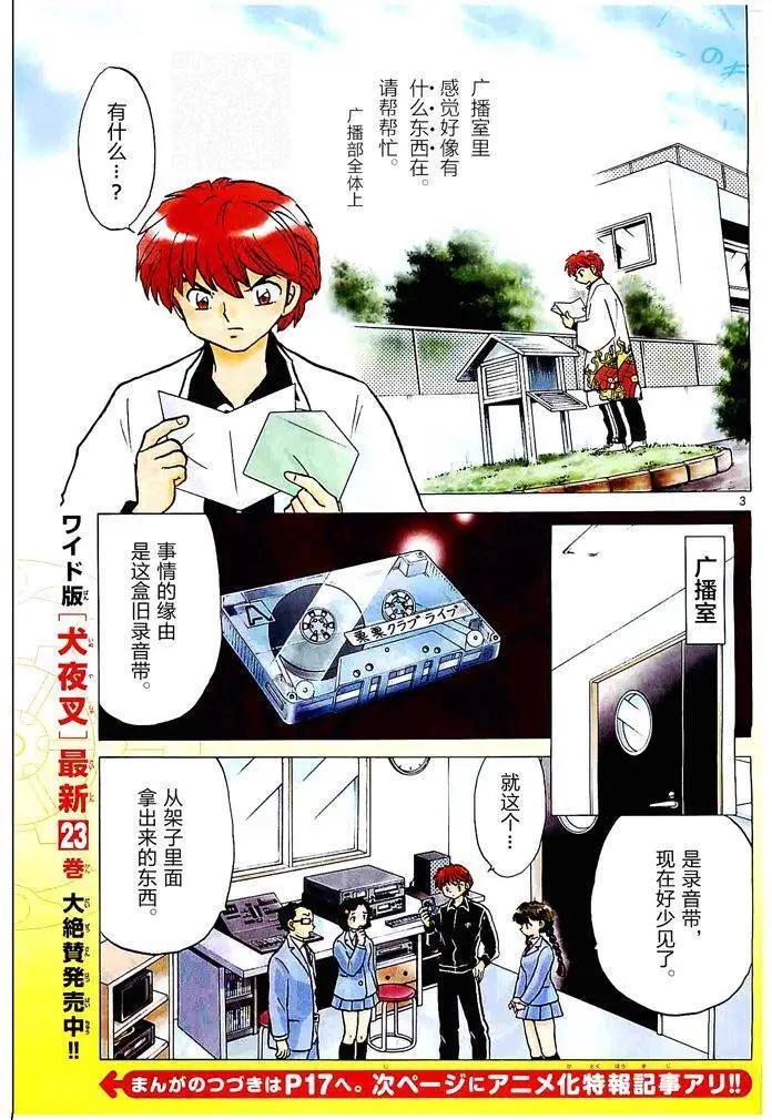 《境界之轮回》第261回 第4页