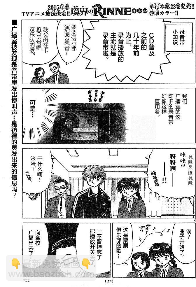 《境界之轮回》第261回 第5页