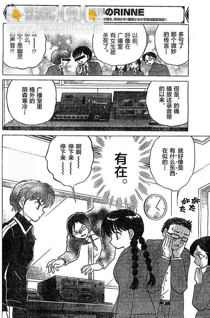 《境界之轮回》第261回 第6页