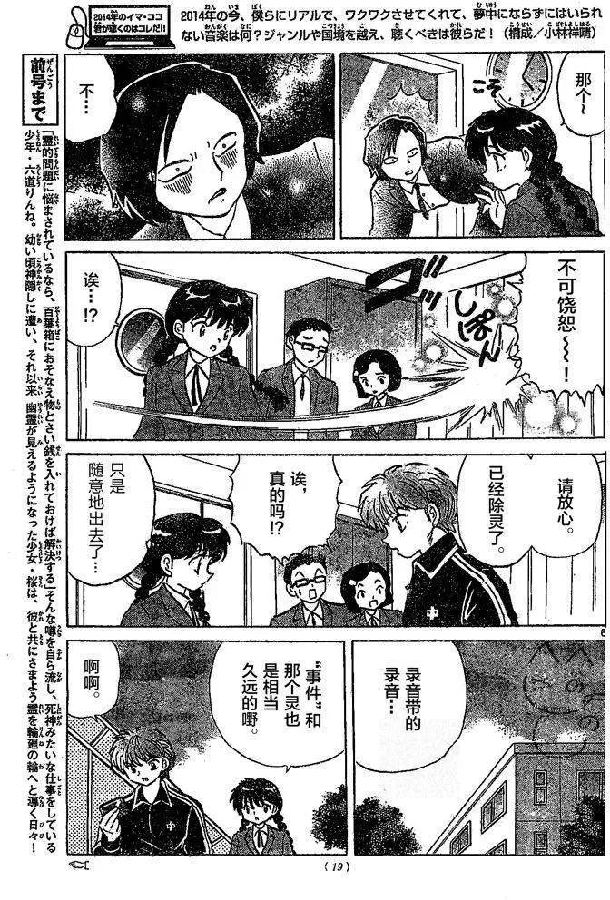 《境界之轮回》第261回 第7页