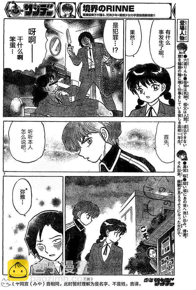 《境界之轮回》第261回 第8页