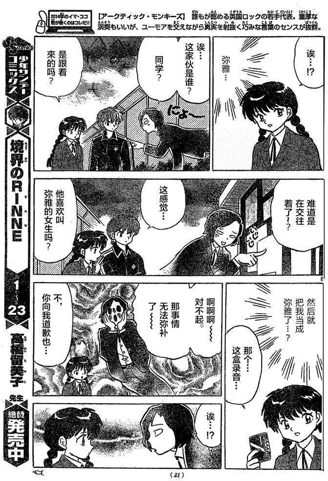 《境界之轮回》第261回 第9页