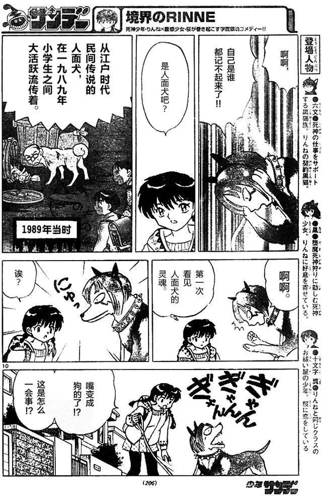 《境界之轮回》第269回 第10页