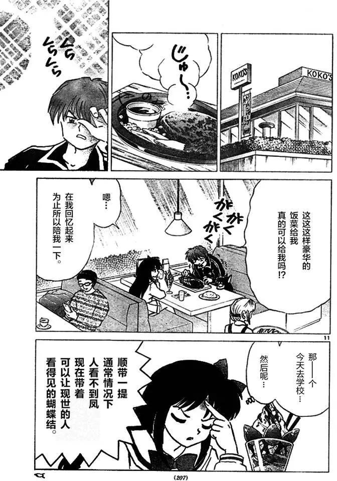 《境界之轮回》第269回 第11页
