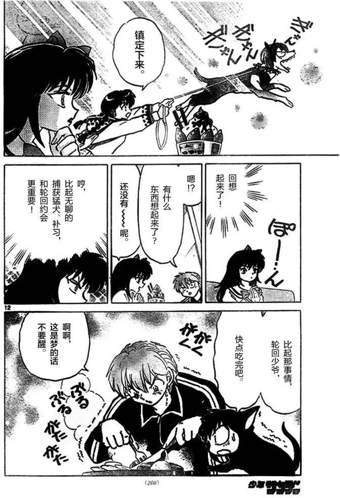 《境界之轮回》第269回 第12页
