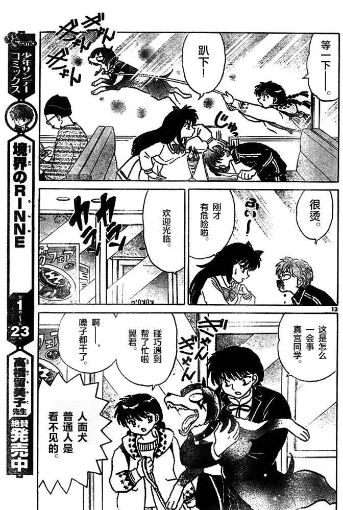 《境界之轮回》第269回 第13页