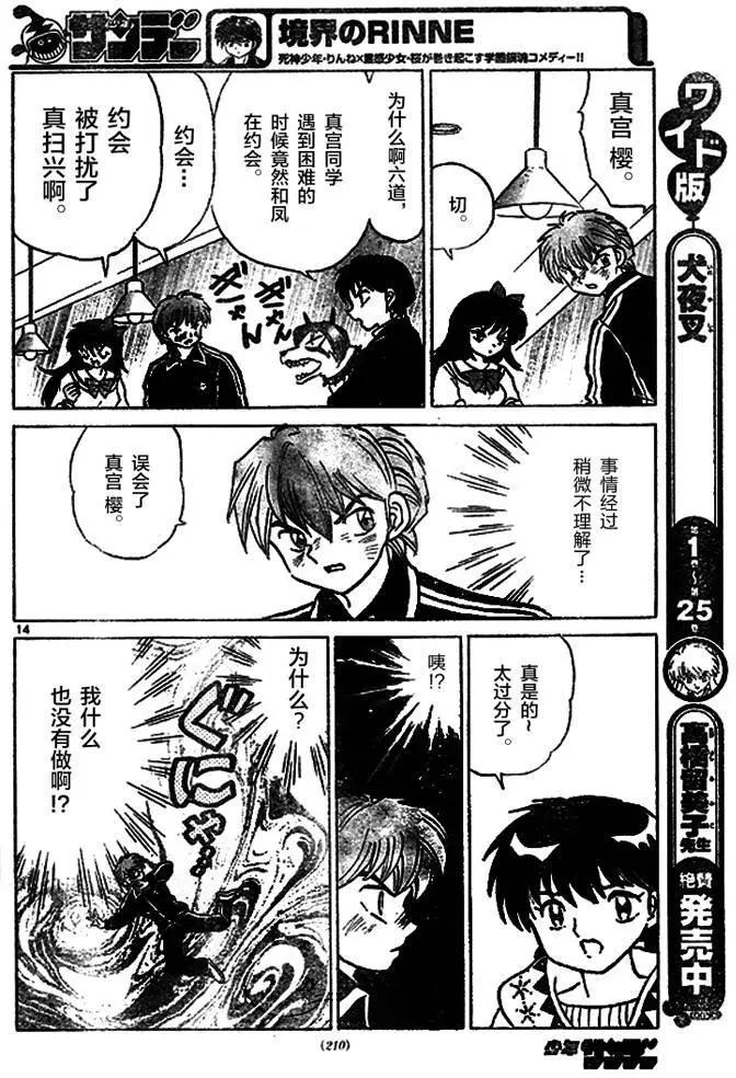 《境界之轮回》第269回 第14页