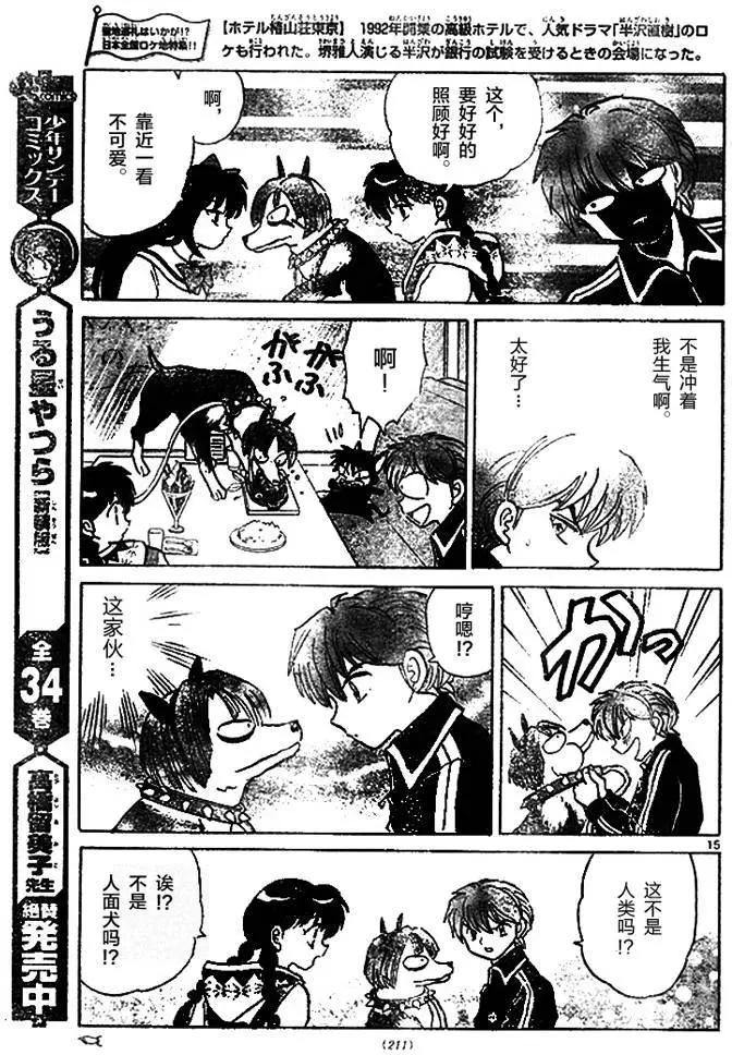 《境界之轮回》第269回 第15页
