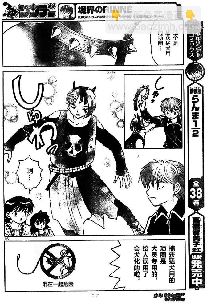 《境界之轮回》第269回 第16页