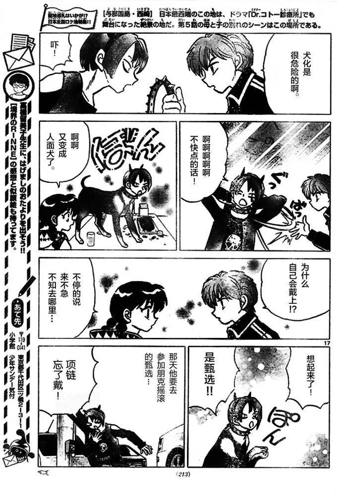 《境界之轮回》第269回 第17页