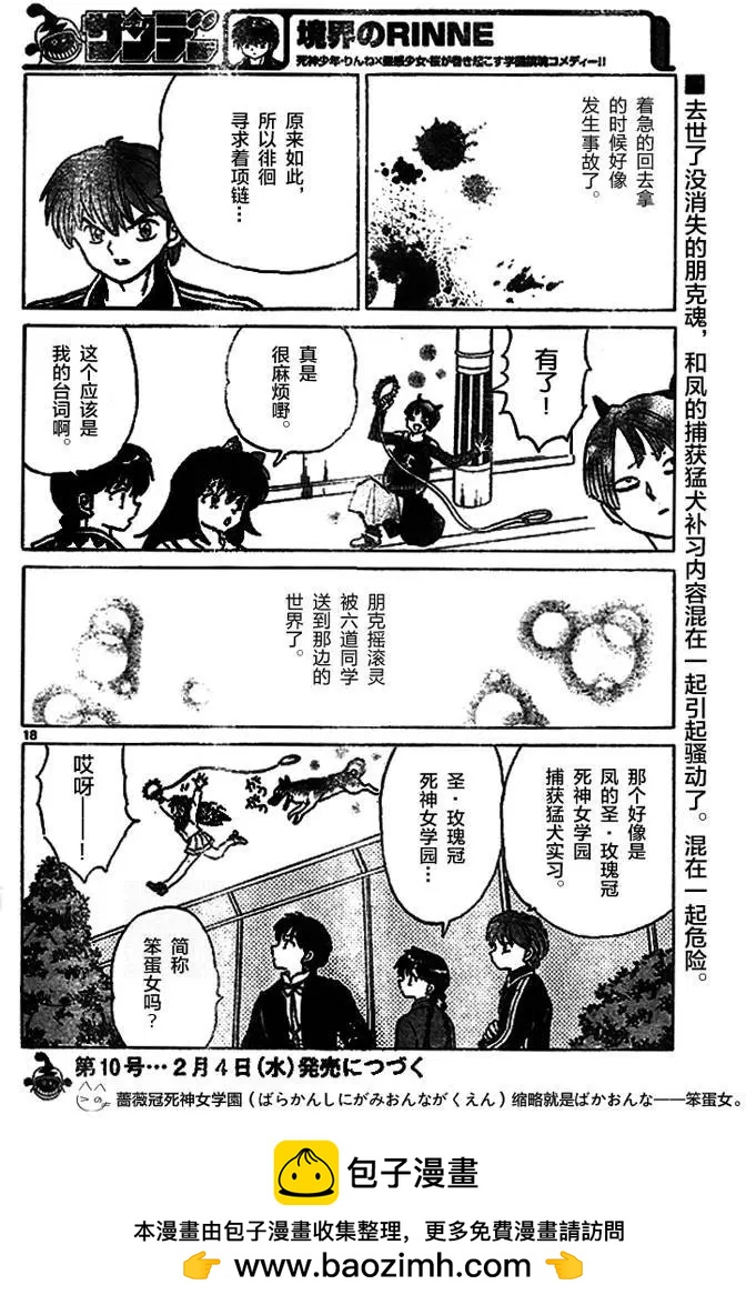 《境界之轮回》第269回 第18页