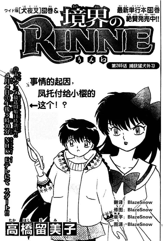 《境界之轮回》第269回 第1页