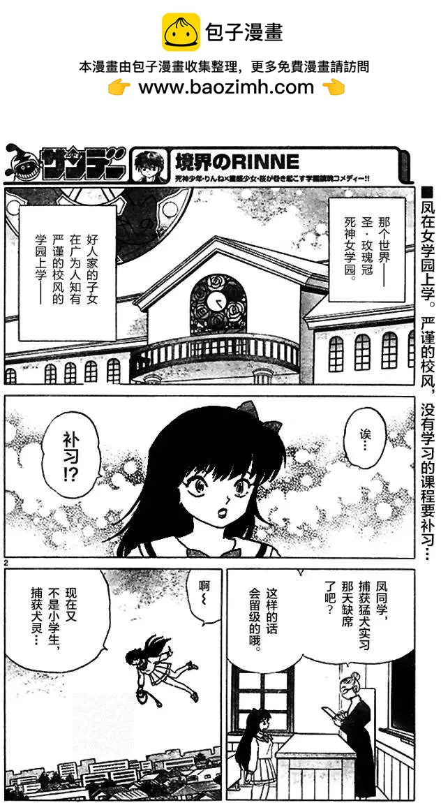 《境界之轮回》第269回 第2页