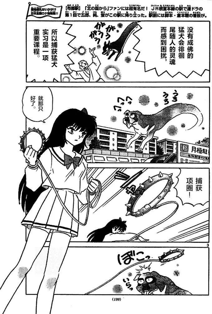 《境界之轮回》第269回 第3页