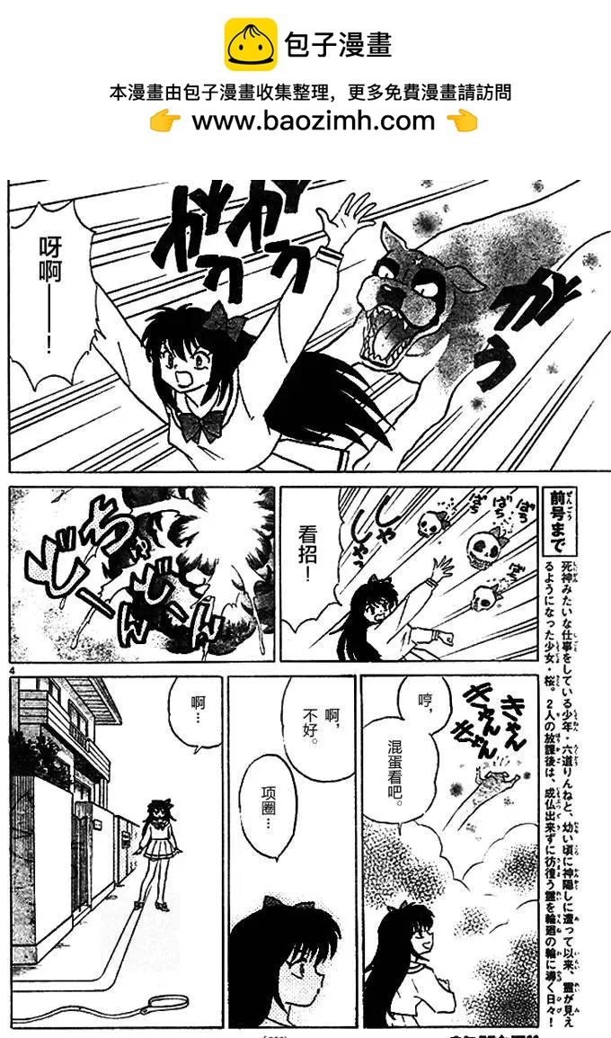 《境界之轮回》第269回 第4页
