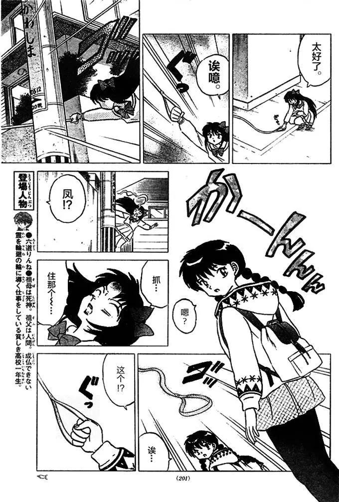 《境界之轮回》第269回 第5页