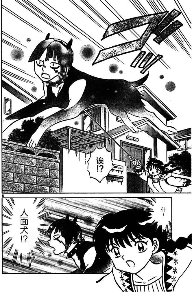 《境界之轮回》第269回 第6页