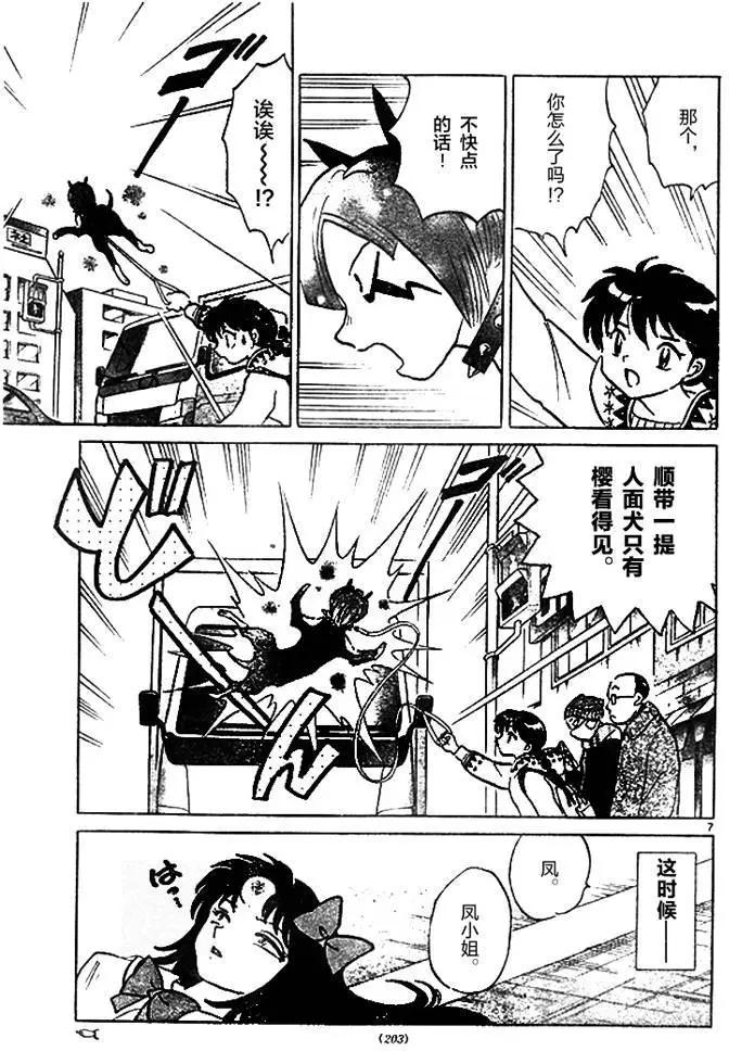 《境界之轮回》第269回 第7页