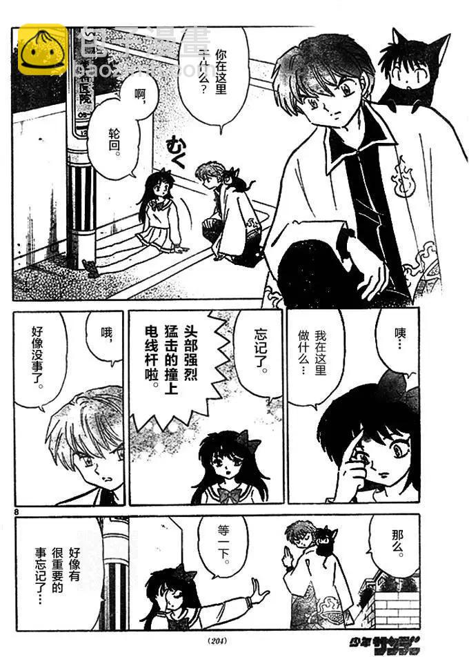 《境界之轮回》第269回 第8页