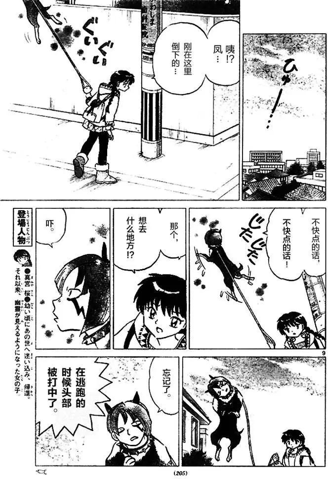 《境界之轮回》第269回 第9页