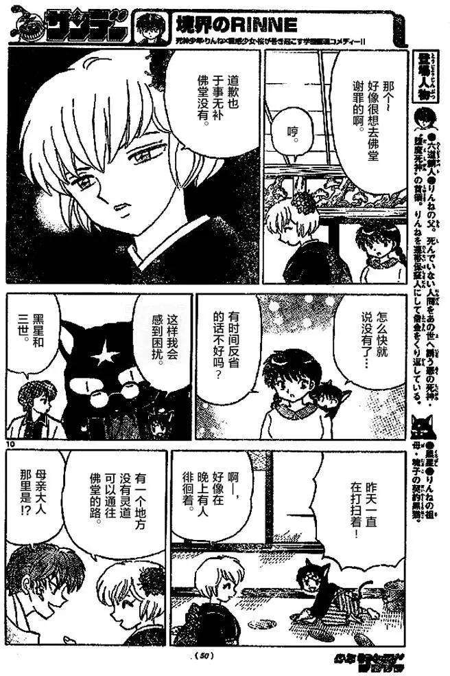 《境界之轮回》第272回 第10页