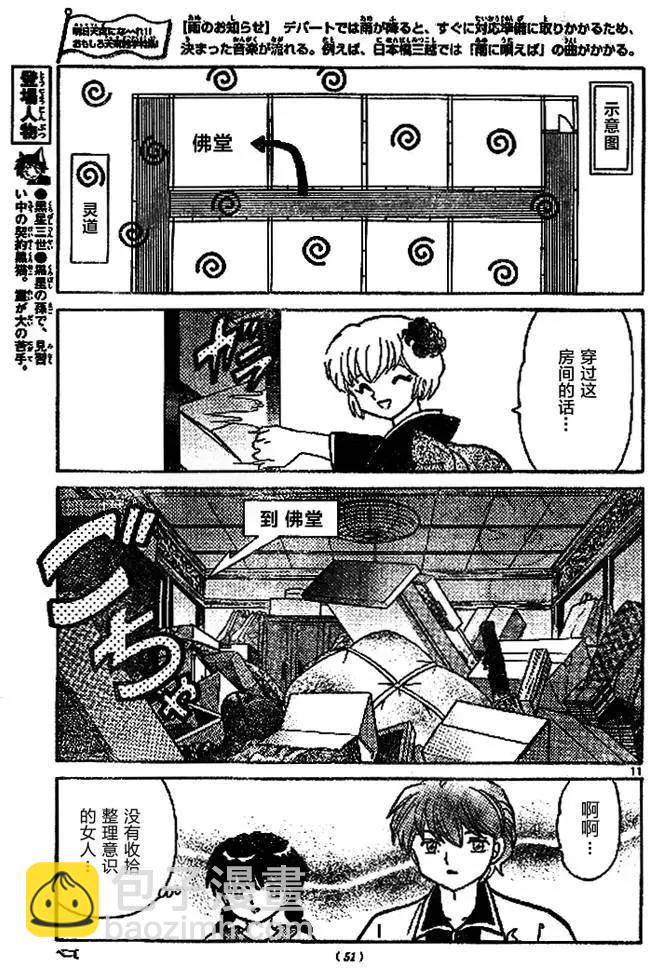 《境界之轮回》第272回 第11页