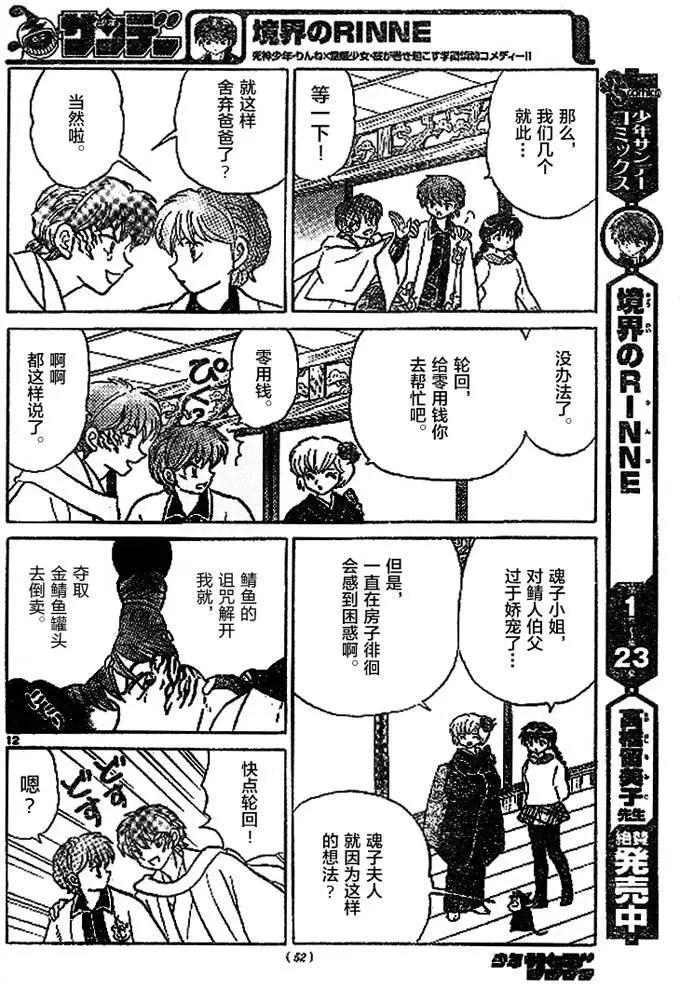《境界之轮回》第272回 第12页
