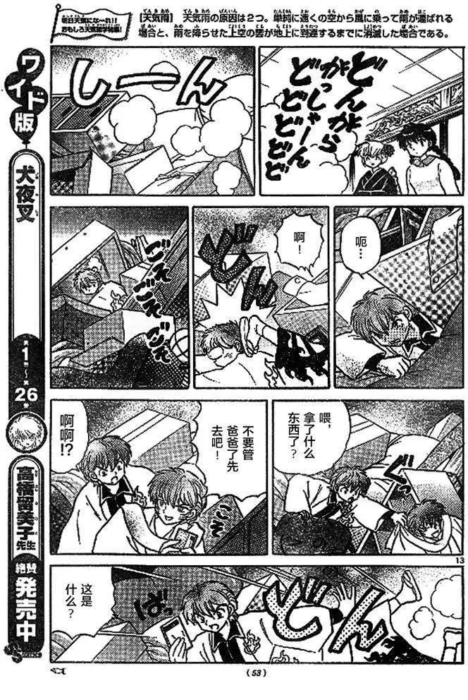 《境界之轮回》第272回 第13页