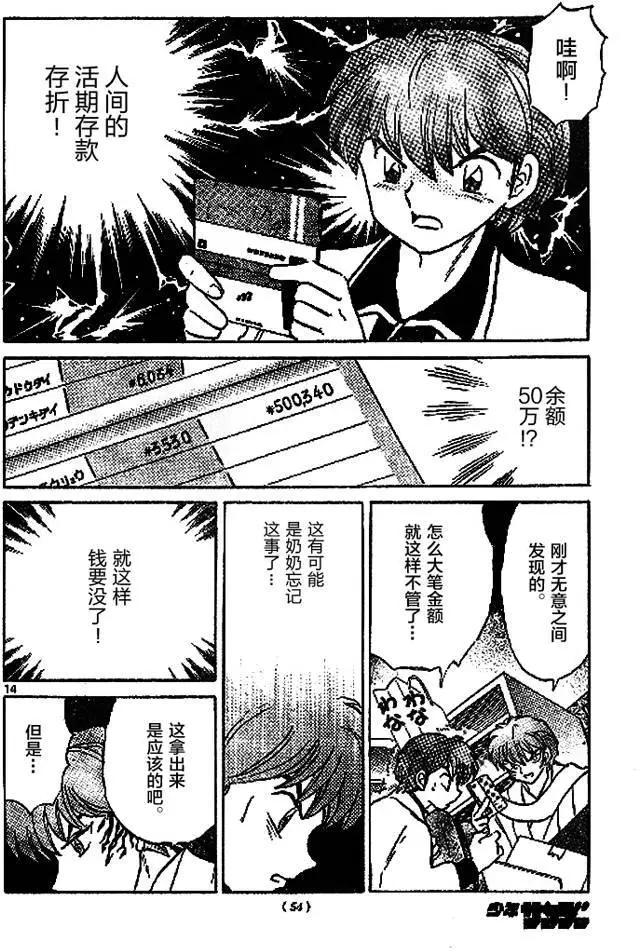 《境界之轮回》第272回 第14页