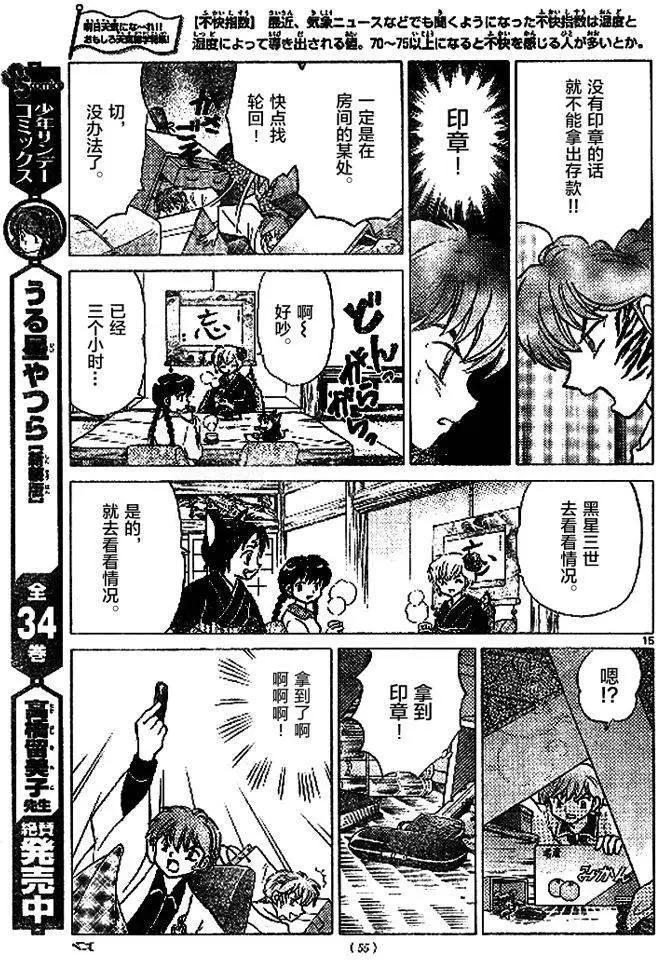 《境界之轮回》第272回 第15页