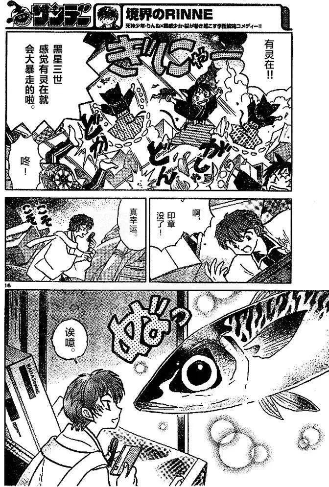 《境界之轮回》第272回 第16页