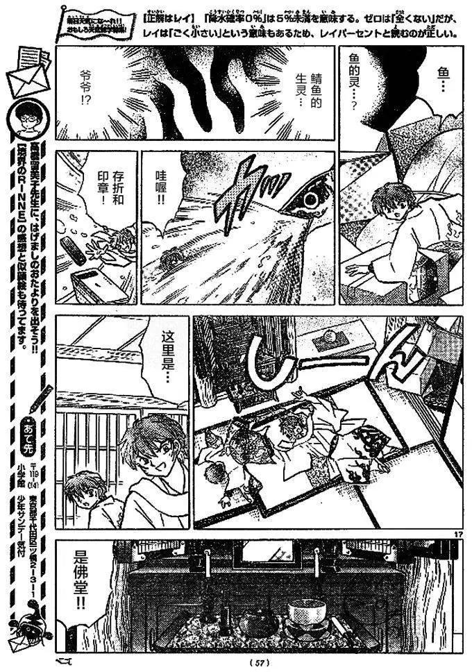 《境界之轮回》第272回 第17页