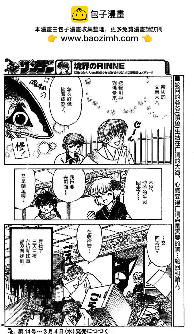 《境界之轮回》第272回 第18页