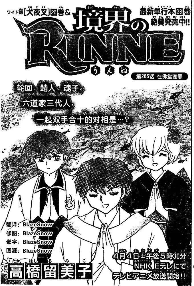 《境界之轮回》第272回 第1页