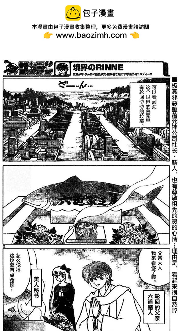 《境界之轮回》第272回 第2页