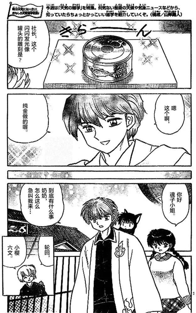 《境界之轮回》第272回 第3页