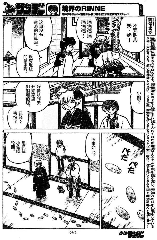 《境界之轮回》第272回 第4页