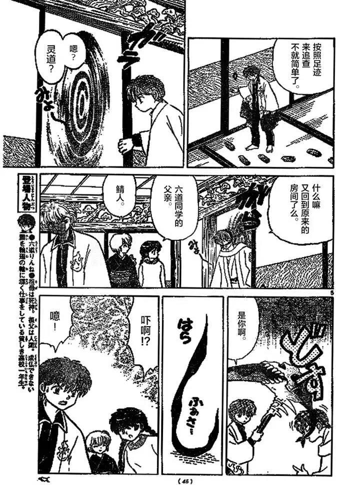 《境界之轮回》第272回 第5页