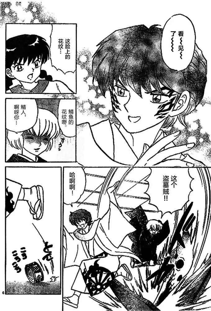 《境界之轮回》第272回 第6页