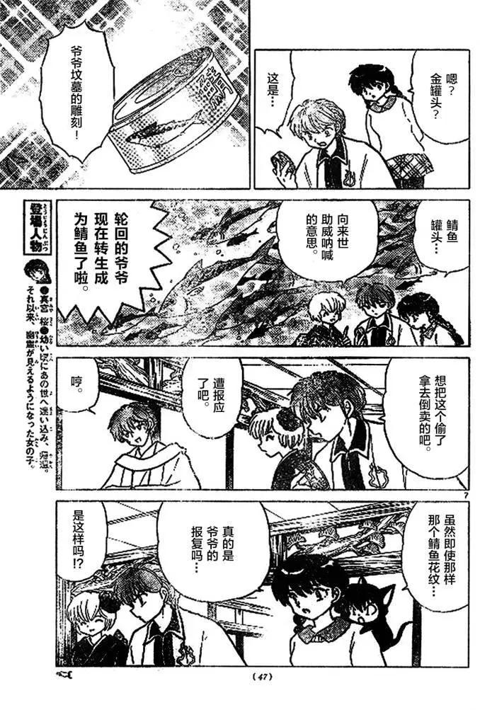 《境界之轮回》第272回 第7页
