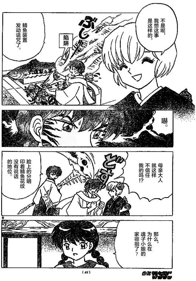 《境界之轮回》第272回 第8页