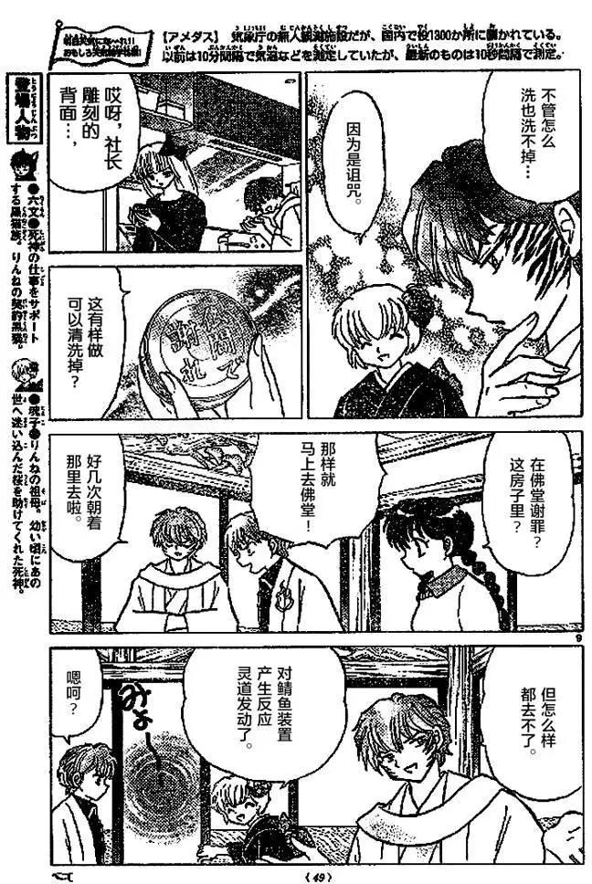 《境界之轮回》第272回 第9页