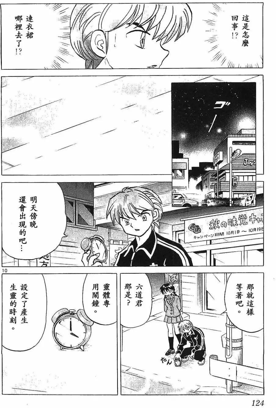 《境界之轮回》第255回 第10页