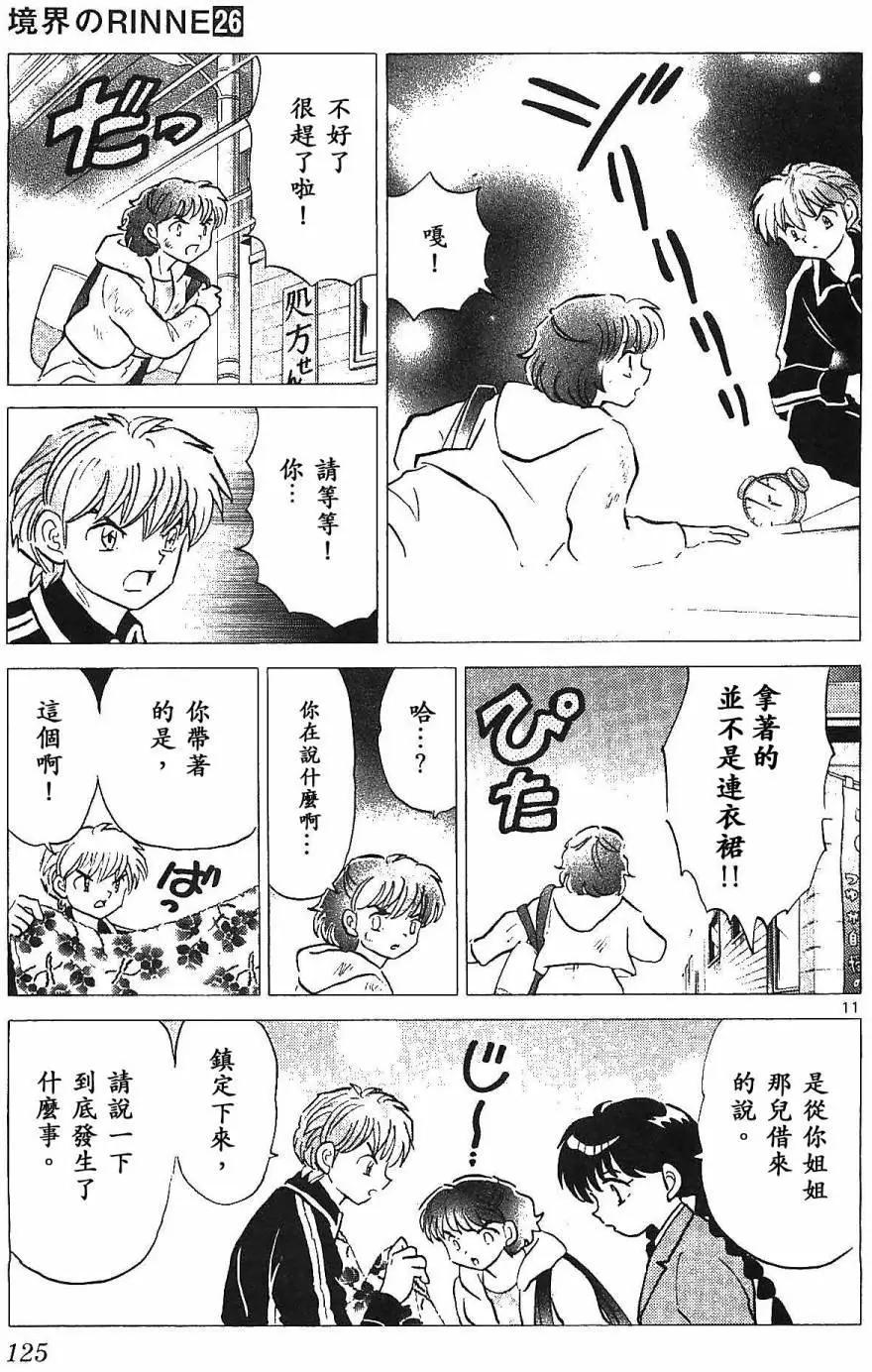《境界之轮回》第255回 第11页