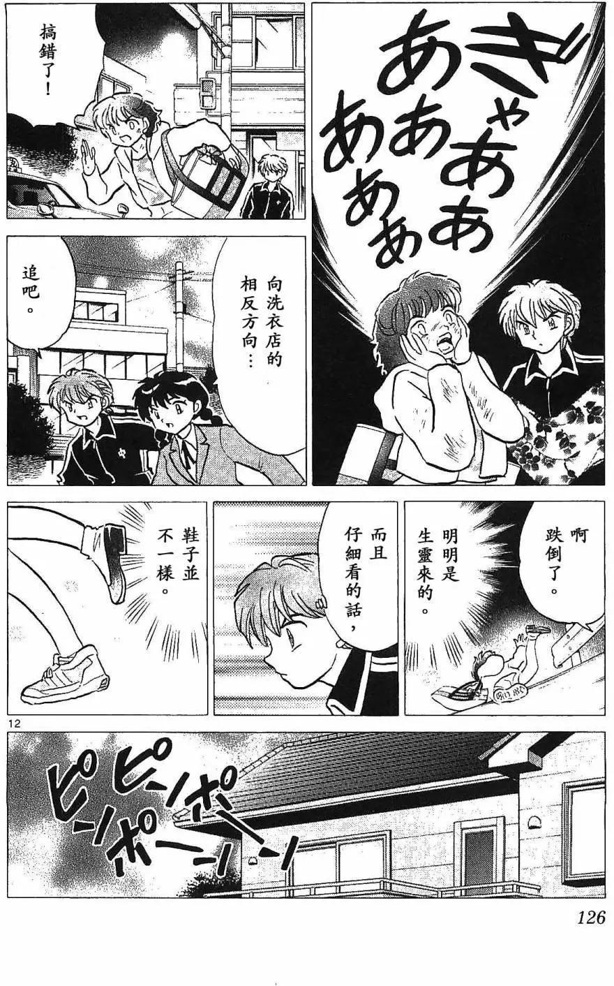 《境界之轮回》第255回 第12页