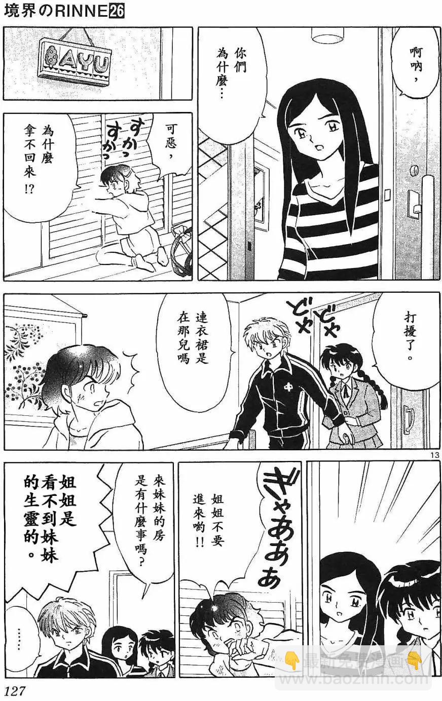 《境界之轮回》第255回 第13页
