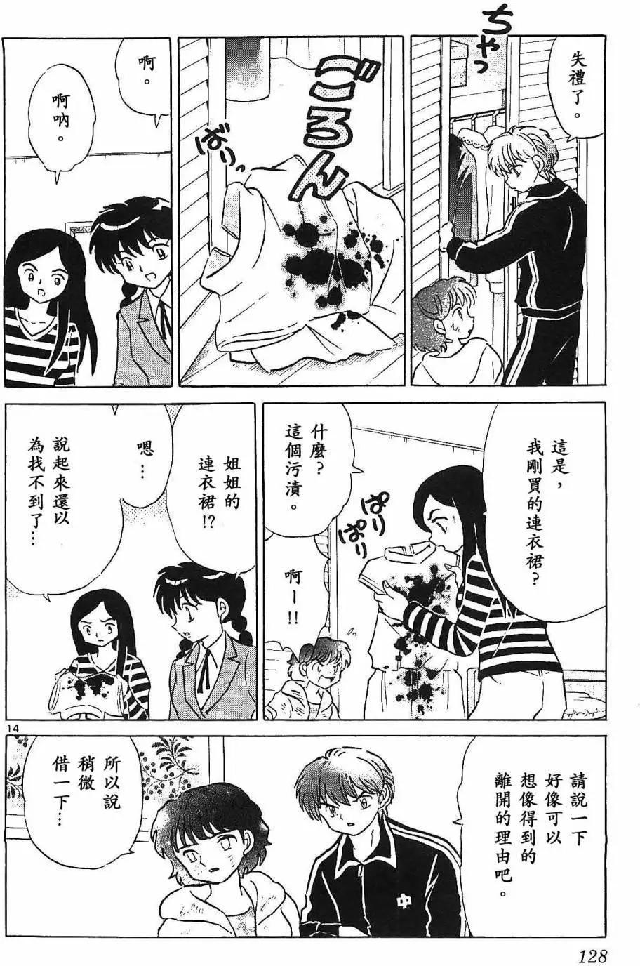 《境界之轮回》第255回 第14页