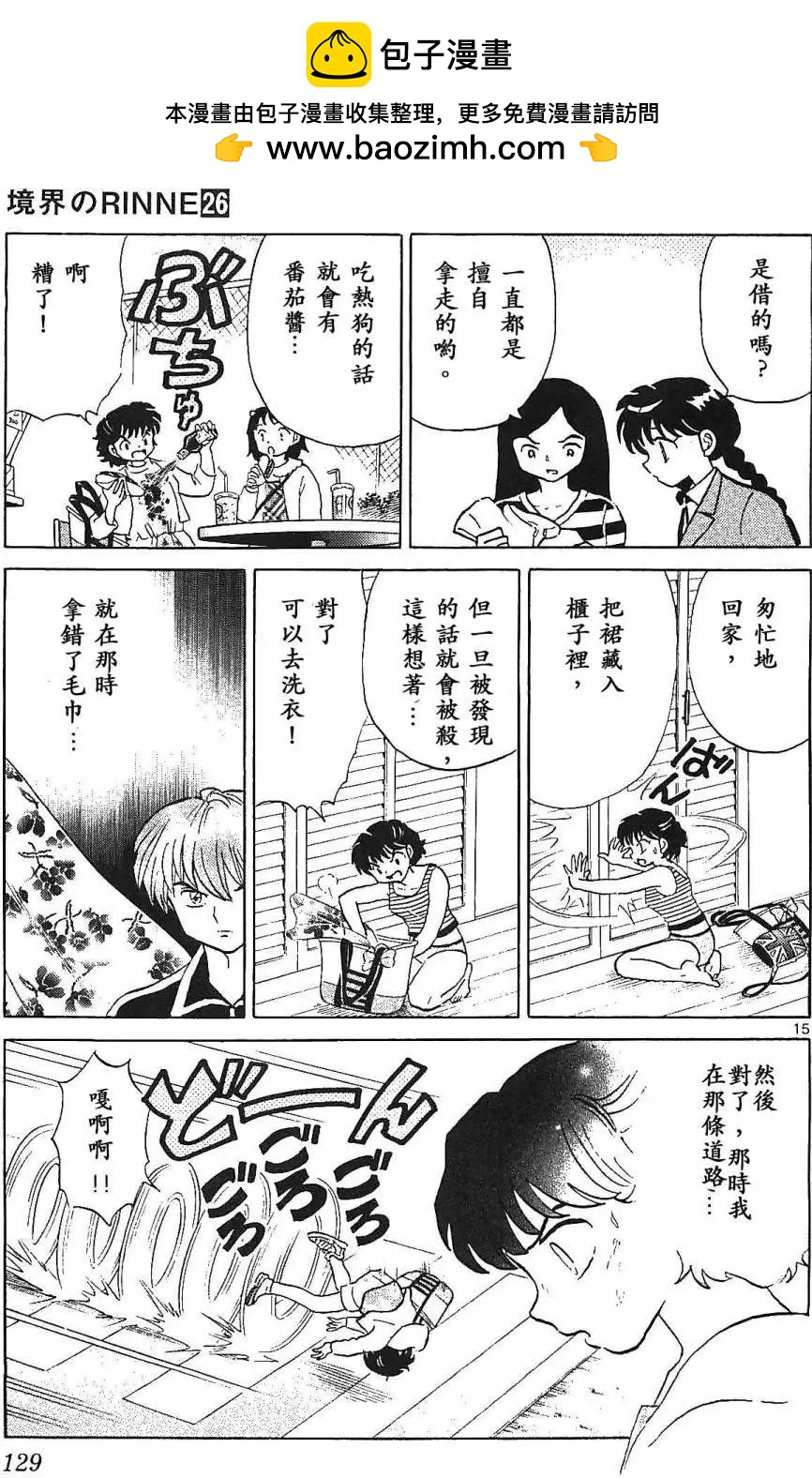 《境界之轮回》第255回 第15页